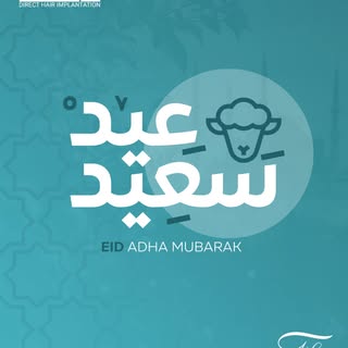 عيادة dhi  تهنئكم بعيد أضحي مبارك 
كل عام وأنتم بخير