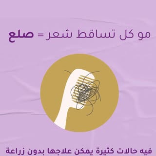 الحل بيدك اليوم بادر  باستشارة  طبيب مختص مع أدمة نثقف ونعالج ✨#مركز_أدمة #الرياض #زراعة_الشعر #hair