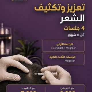 العناية المستمرة هي سر الحفاظ على صحة الشعر وكثافته ✨💜

في مركز أدمة، نقدّم لك خطة مدروسة لدعم بصيل