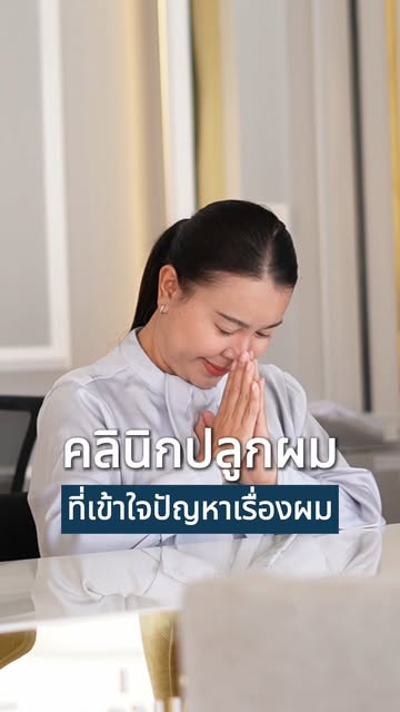 อีกหนึ่งเหตุผลที่หลายคนใช้ประกอบการตัดสินใจเลือกคลินิก
คือเรื่อง “การเดินทางและการติดตามดูแล” ✨
อยู่