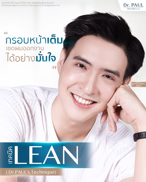 คุณตั้งโอ๋ ณัฐวัฒน์ – นักแสดง ✨
คืนความมั่นใจในการเซตผมอีกครั้ง
ที่ Dr. PAUL ออกแบบ Hairline โดยพิจา