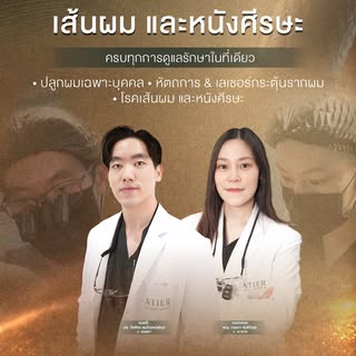 เพราะ “เส้นผมและหนังศีรษะ” ไม่ใช่แค่เรื่องความสวยงาม
แต่คือความมั่นใจและบุคลิกภาพในทุกช่วงชีวิต ✨

ท