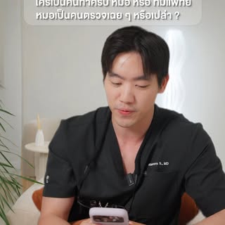 ตกลง #ปลูกผม…หมอทำเอง หรือทีมทำ? 👀

คำถามนี้คนไข้ถามกันเยอะ
เพราะการปลูกผมหนึ่งเคสใช้เวลาหลายชั่วโม