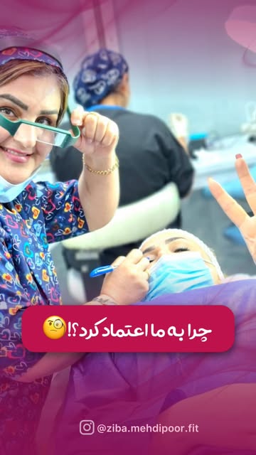 ⁨	⁨	وقتی اعتماد شما، با رضایت از نتیجه همراه میشه… 🤍✨

ممنونیم که برای این تغییر، ما رو انتخاب کردی