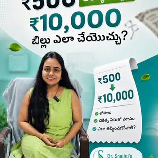 “కేవలం ₹500లో తగ్గే తామర… ₹10,000 బిల్ ఎలా అవుతుంది? 🤔😂”

చాలా ఈజీ! 👇
❌ మెడికల్ షాప్‌లో ఎవరు చెప్