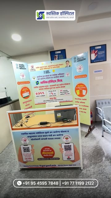 ESIC कार्डधारकांसाठी महत्त्वाची माहिती! 
ESIC योजनेअंतर्गत पात्र असलेल्या रुग्णांसाठी स्वस्तिक हॉस्प