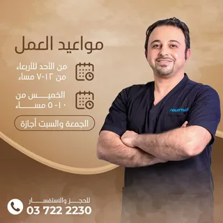 احجز استشارتك الآن!

📍مركز نوفوميد - العين 

🕖 مواعيد العمل: 
من الاحد إلى الأربعاء:  ١٢ م ل ٧ م
ا