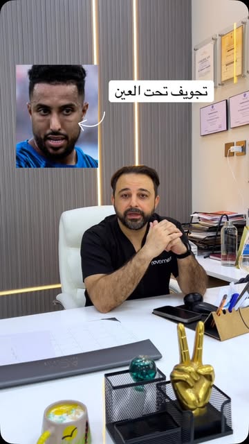 ⁨	شو الحل لمشكلة تجويف تحت العيون ؟ #تجميل #beauty #dermatology #skincare #derma⁩