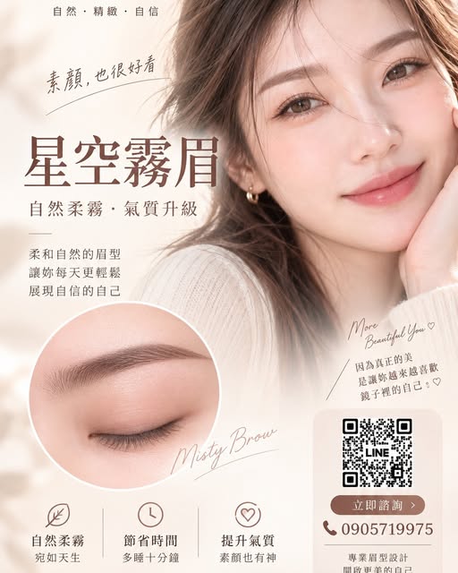 🤎 我想做的，不只是讓妳變美，而是讓「變美」這件事，變得更簡單。

每天早上趕著上班、照顧家庭、忙著生活， 真的不是每個女生都有時間慢慢畫眉毛、畫眼線、擦口紅。

有時候只是想多睡10分鐘， 有時候