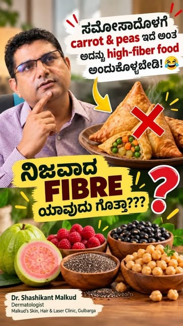 ✨ ಮುಖದ ಮೇಲೆ glow ಬೇಕಾ?

 ಮೊದಲು ನಿಮ್ಮ GUT ಆರೋಗ್ಯದ ಕಡೆ ಗಮನ ಕೊಡಿ!
ಕೇವಲ expensive skincare products ಬಳಸಿ