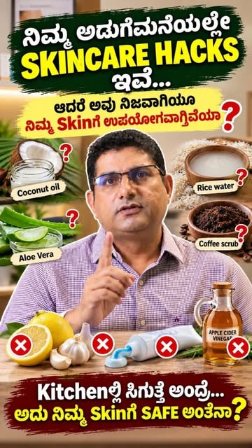 Kitchenನಲ್ಲಿ ಸಿಗುತ್ತೆ ಅಂದ್ರೆ… Skinಗೆ safe ಅಂತನಾ? 👀

Coconut oil, Aloe Vera, Rice water, Coffee scru