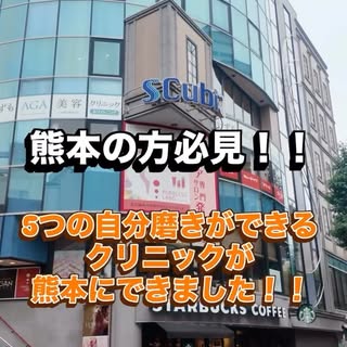 📍いづもAGA美容クリニック🏥

AGA・美容・アートメイク・歯科美容・ジムが１つの階でできちゃう
新しいクリニックが誕生！！

#ホワイトニング熊本 #医療ホワイトニング #ティースジュエリー熊