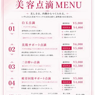 .
急な暑さで疲れがたまりやすく、紫外線ダメージも気になる季節⛱️☀️
美容点滴でビタミンや美容成分を補給し、内側から健やかな毎日をサポートしませんか☁️🫧✨

いずもAGA美容クリニックのおすすめ