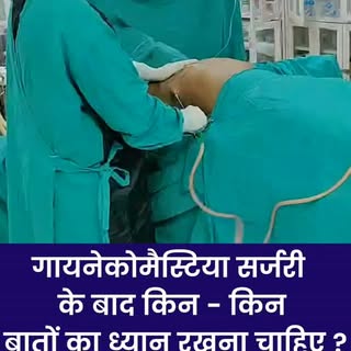 Gynecomastia Surgery के बाद सही देखभाल से रिकवरी तेज़ और बेहतर होती है।

इस वीडियो में जानिए:
- Comp