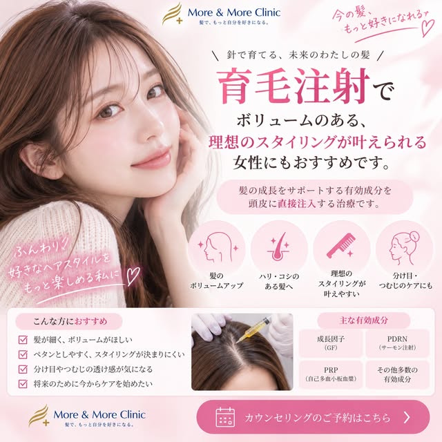 女性の薄毛・分け目のお悩みに。
育毛注射で、頭皮に直接アプローチ。

「分け目が以前より目立つ」
「髪のボリュームが減ってきた」
「抜け毛が増えた気がする」

女性の薄毛のお悩みは、年齢やライフスタイ