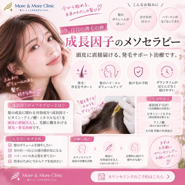 女性の薄毛・分け目のお悩みに。
育毛注射で、頭皮に直接アプローチ。

「分け目が以前より目立つ」
「髪のボリュームが減ってきた」
「抜け毛が増えた気がする」

女性の薄毛のお悩みは、年齢やライフスタイ