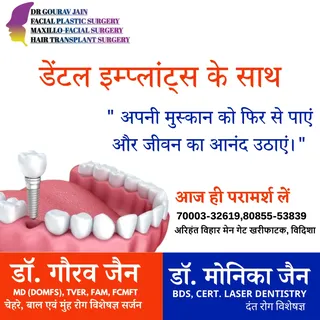 विदिशा का पहला एकमात्र सेंटर जहाँ चेहरे, बाल, मुंह एवं दाँत
से संबंधित ईलाज विशेषज्ञ सर्जन द्वारा हो