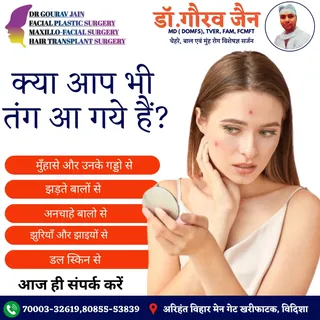 विदिशा का पहला एकमात्र सेंटर जहाँ चेहरे, बाल, मुंह एवं दाँत
से संबंधित ईलाज विशेषज्ञ सर्जन द्वारा हो