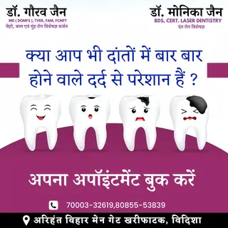 विदिशा का पहला एकमात्र सेंटर जहाँ चेहरे, बाल, मुंह एवं दाँत
से संबंधित ईलाज विशेषज्ञ सर्जन द्वारा हो