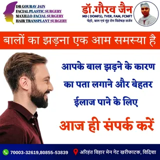 विदिशा का पहला एकमात्र सेंटर जहाँ चेहरे, बाल, मुंह एवं दाँत
से संबंधित ईलाज विशेषज्ञ सर्जन द्वारा हो