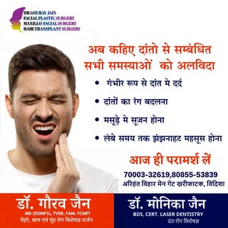 विदिशा का पहला एकमात्र सेंटर जहाँ चेहरे, बाल, मुंह एवं दाँत
से संबंधित ईलाज विशेषज्ञ सर्जन द्वारा हो