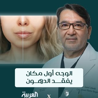 “هل تعلم أن الوجه آخر مكان يرجع له الوزن… وأول مكان يفقد الدهون مع إبر التنحيف؟”

بعد إيقاف الإبر، ي