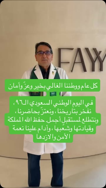 ⁨	كل عام ووطننا الغالي بخير وعزّ وأمان 🇸🇦 في اليوم الوطني السعودي الـ٩٦، نفخر بتاريخنا، ونعتزّ بحا