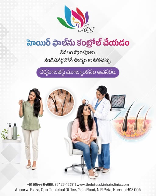 🌿 హెయిర్ ఫాల్‌ను నిర్లక్ష్యం చేయకండి!

కేవలం షాంపూలు, కండిషనర్లతో హెయిర్ ఫాల్ పూర్తిగా కంట్రోల్ అవ్
