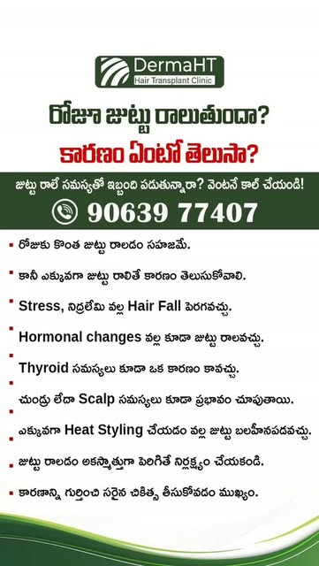 రోజూ జుట్టు రాలుతుందా? అసలు కారణం ఏంటో తెలుసా? 

రోజూ కొంత జుట్టు రాలడం సహజమే. కానీ Hair Fall అకస్మా