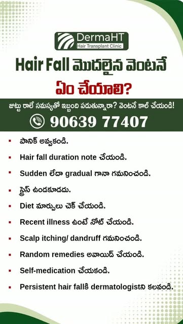 Hair Fall మొదలైతే వెంటనే ఏం చేయాలి? 🧐 

Experiencing hair fall? Don’t immediately try random remedi