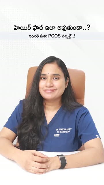 జుట్టు రాలడం ఇలా ఉందా? PCOS కూడా ఒక కారణం కావచ్చు! 👀

PCOSలో hormonal changes వల్ల కొంతమందిలో hair 