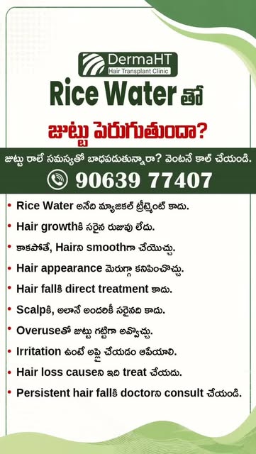 Rice Waterతో జుట్టు పెరుగుతుందా? 👀

Rice Water ఒక magical hair-growth treatment కాదు. Hair growth ప