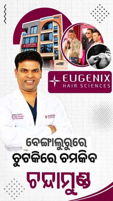 Bengaluruରେ Eugenix Hair Sciencesର ନୂଆ କେନ୍ଦ୍ର |Hair Transplant ପାଇଁ ନୂଆ ଠିକଣା | Argus Digital 

#Eu