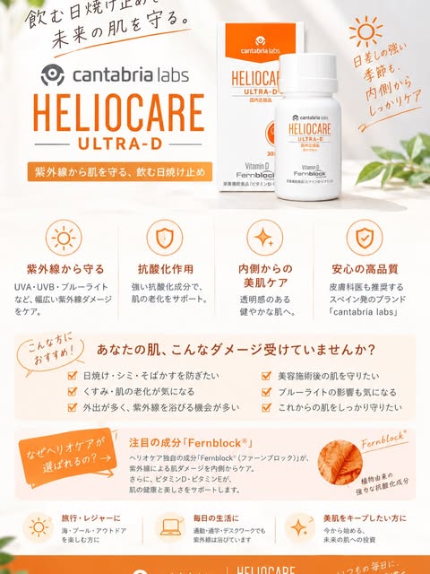 紫外線対策どうされていますか？☀️
日焼け止めを塗るのももちろん大切な事ですが、「内側からのケア」も意識してみませんか？

☑️外出やレジャーが多い方
☑️紫外線を浴びる機会が多い方
☑️シミ・そばか