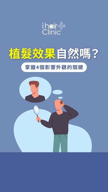 植髮會不會像畫上去的？4 大美學面向解析自然度關鍵！
- 
植髮後最怕髮際線過於整齊生硬、像用筆畫上去的🖍️
或是新生髮跟原生毛流打架嗎？
ihair風華御髮告訴您
植髮自然不自然，不能只比較植髮根