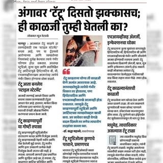 पण टॅटू काढण्याआधी काही गोष्टी माहित असणं गरजेचं आहे.

 टॅटू काढण्यापूर्वी घ्यायची काळजी, टॅटू काढता