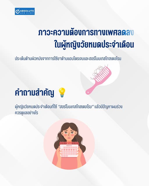 ผู้หญิงวัยหมดประจำเดือนกับฮอร์โมนและปัญหาผมร่วง เรื่องนี้เกี่ยวกันยังไง?

หลายคนอาจสงสัยว่าถ้าคุณผู้