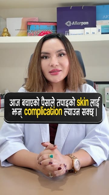 बजारमा पाइने सस्तो steroid-containing cream किनेर, “मैले त पैसा बचाएँ” भनेर सोच्दै हुनुहुन्छ भने… एक