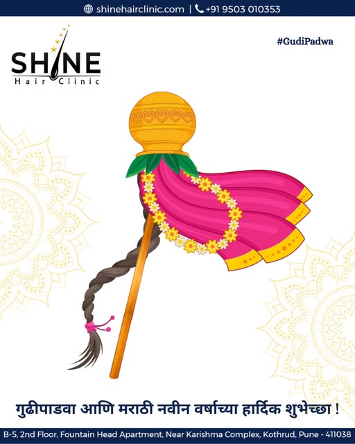 नवे वर्ष, नवे संकल्प, नवी उमेद! ✨
गुढी उभारूया आणि नव्या जोमाने केसांचे आरोग्यही फुलवूया! 💛
गुढी पा