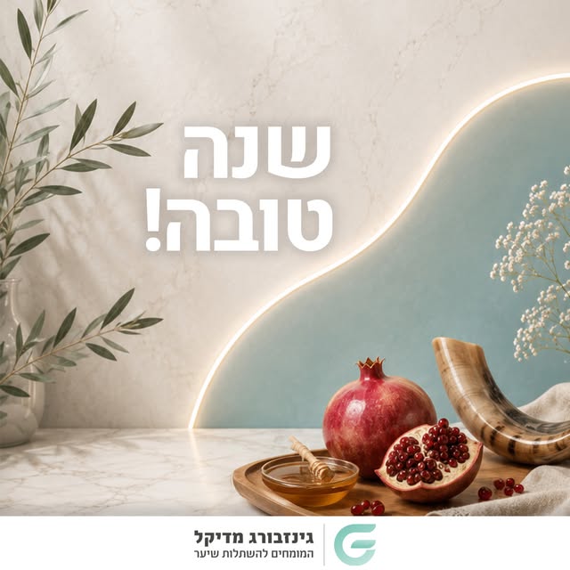 שנה טובה!