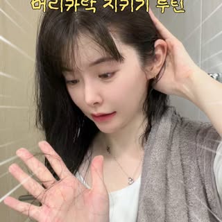 30대의 현실 자각 타임 🥲
머리 감을 때 빠지는 거… 느낌이 아니라 사실이었음

그래서 홈케어 라인 통째로 갈아엎었어요
청담동 살롱이랑 병원에서 시술용으로 쓰는 #히스테모 3종