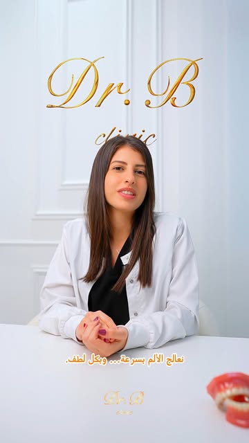 ألم الأسنان مو شيء لازم تتحمّله. 🦷⚠️ 
لا تنتظر حتى يزيد الألم—الفحص والعلاج المبكر يساعدان على معرف