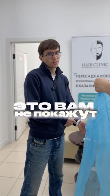 Показываем вам закулисье процесса пересадки волос в нашей клинике! 🎥

Наш пациент приехал из Ульяно