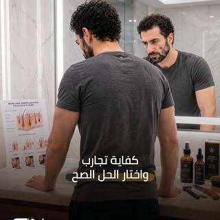 جربت زيوت؟
غيرت روتينك؟
استنيت كتير؟
لو المشكلة فراغات وراثية أو غياب كثافة في مناطق معينة في الدقن 