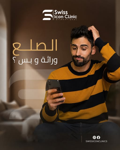 ناس كتير فاكرة إن الصلع سببه "الوراثة" وبس🧐
بس الحقيقة إن في عوامل تانية و أشهر 4 أسباب لتساقط الشع
