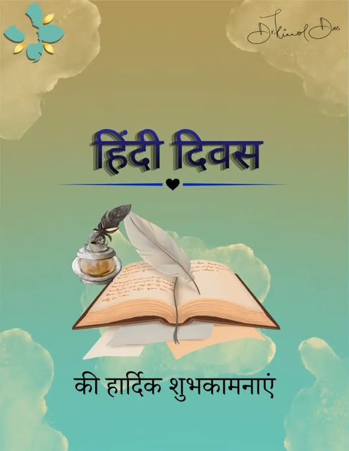 हिंदी केवल एक भाषा नहीं, बल्कि हमारी संस्कृति, भावनाओं और एकता की पहचान है। आइए, हिंदी का सम्मान करे