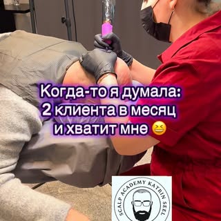 🔥 Обучение трихопигментации / Scalp Micropigmentation— набор открыт!

Хочешь освоить одну из самых 