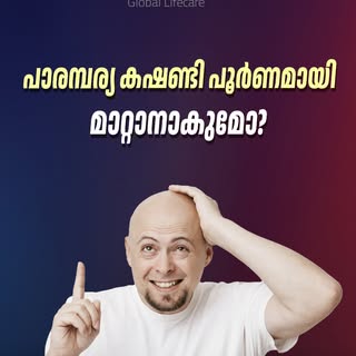 പാരമ്പര്യ കഷണ്ടി പൂർണമായി മാറ്റാനാകുമോ? | Hair Health Explained

Hereditary baldness (androgenetic a