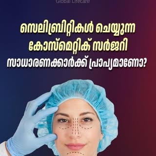 സെലിബ്രിറ്റികൾ ചെയ്യുന്ന കോസ്മെറ്റിക് സർജറി സാധാരണക്കാർക്ക് പ്രാപ്യമാണോ? | Cosmetic Surgery Explaine