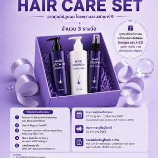 🎉 GIVEAWAY ALERT! 💜

Navamin9 Hair ชวนทุกคนมาร่วมสนุก ลุ้นรับ NAVAMIN9 HAIR CARE SET จำนวน 3 รางวั